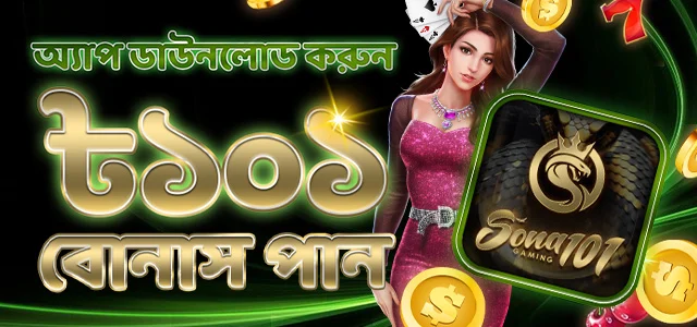 Sona101 Download